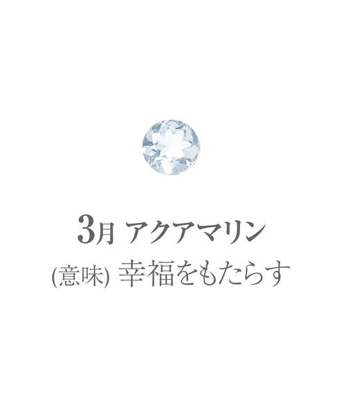3月アクアマリン画像 石の意味は幸福をもたらす